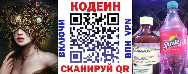 Кодеиновый сироп Lean напиток Lean (лин)  купить  цена  Лагань 